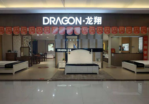 武漢龍翔床墊